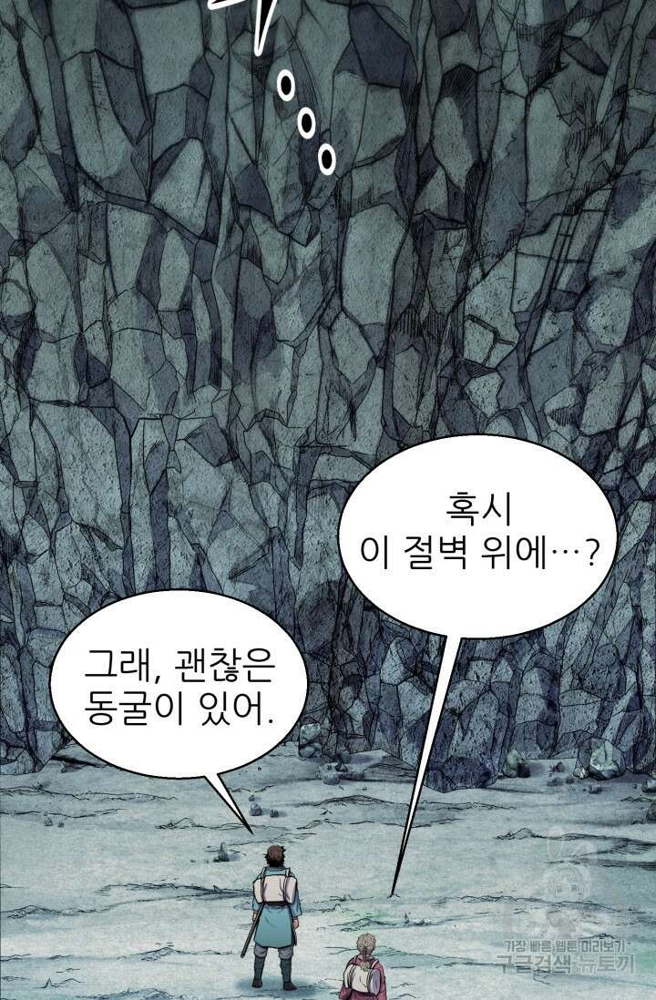 무공서고의 주인 13화 115