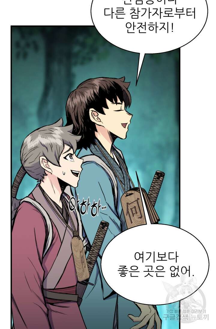 무공서고의 주인 13화 117