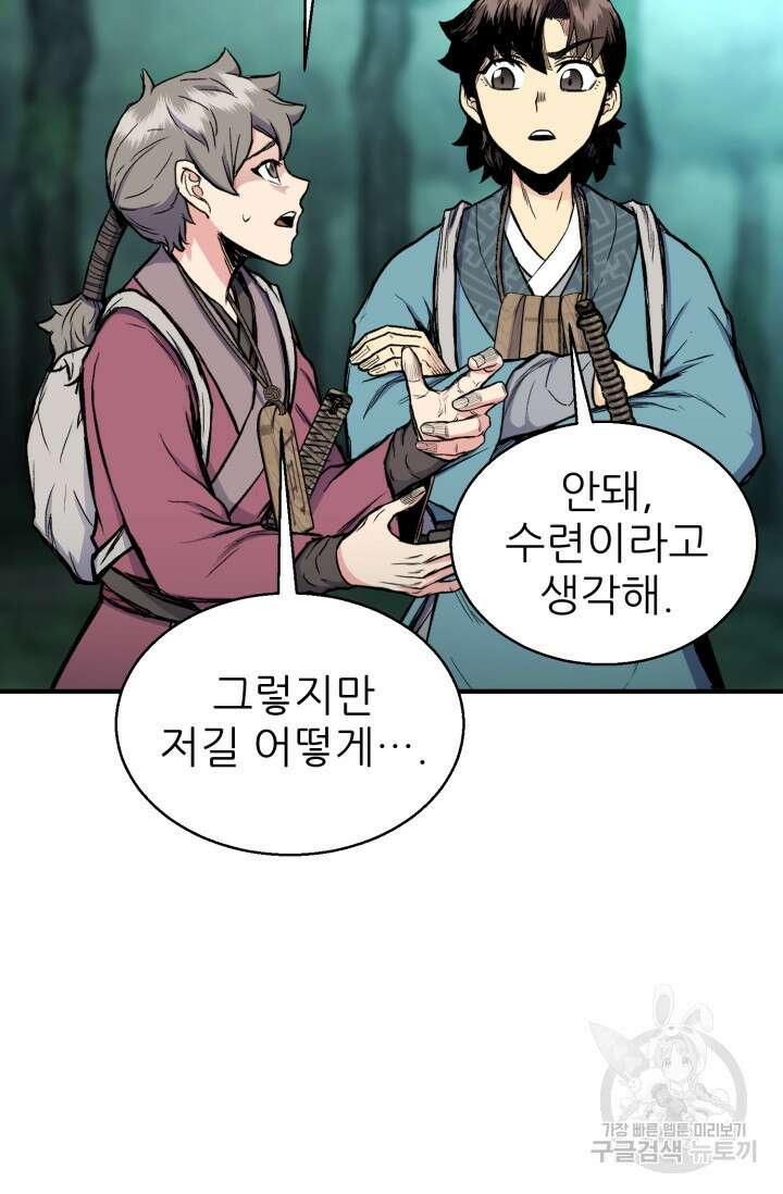 무공서고의 주인 13화 119