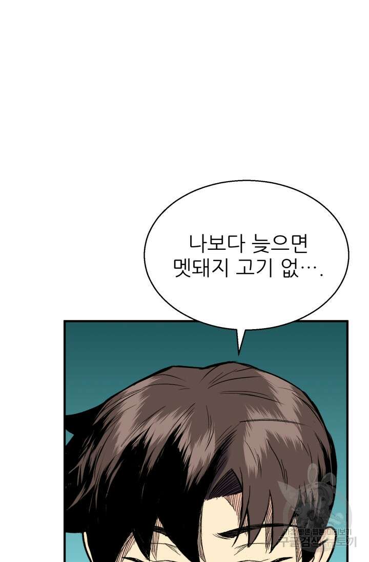 무공서고의 주인 13화 120