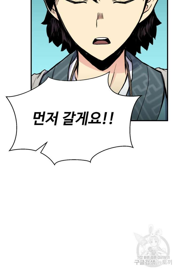 무공서고의 주인 13화 121