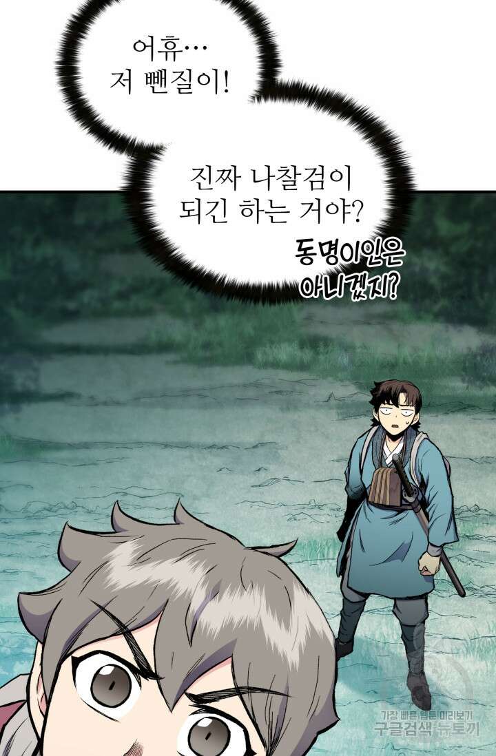 무공서고의 주인 13화 124