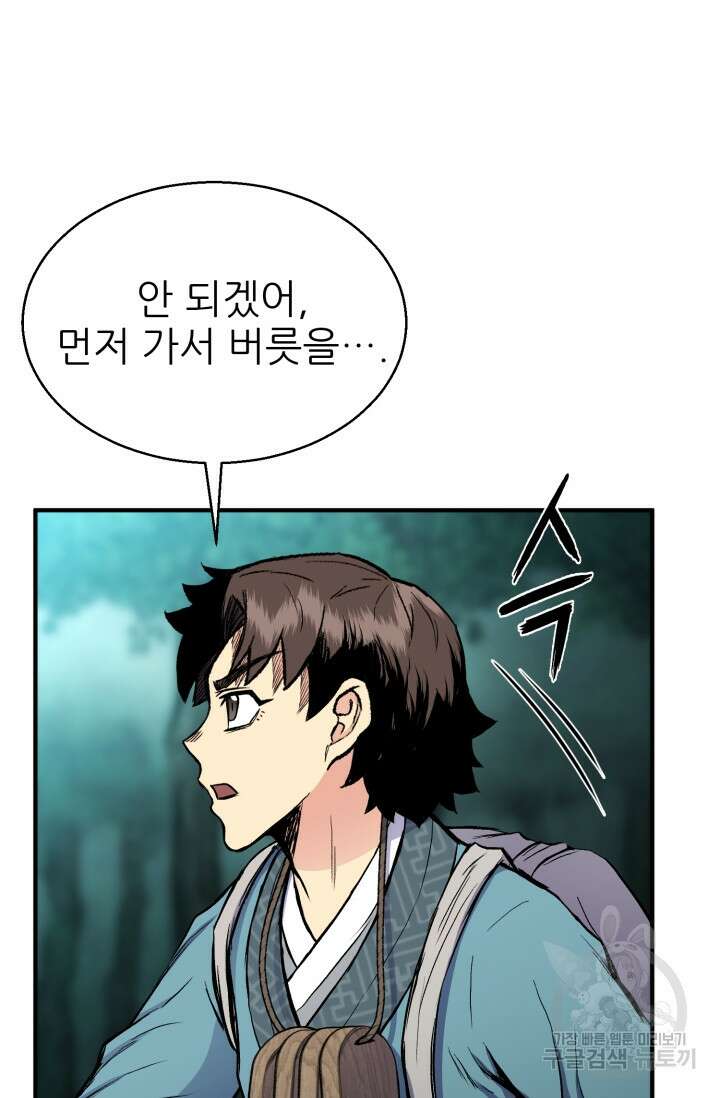 무공서고의 주인 13화 126