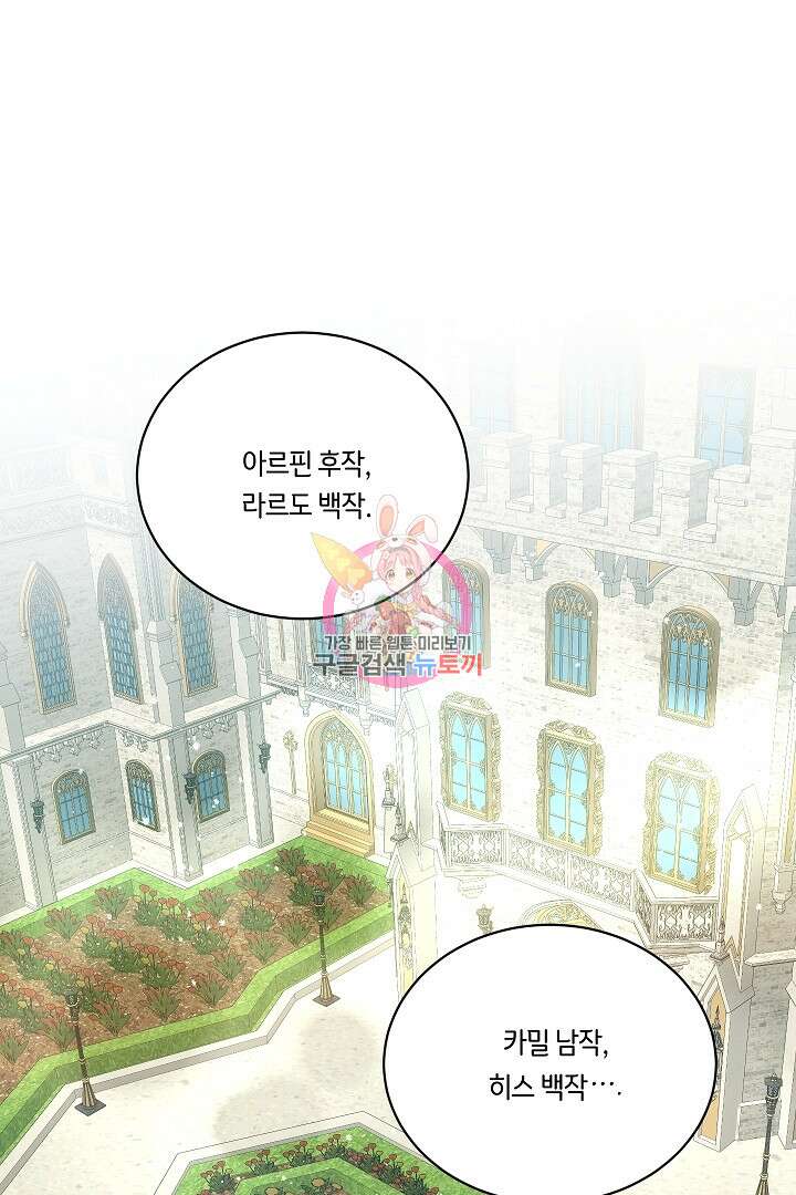 이 세계는 나의 것 43화 1