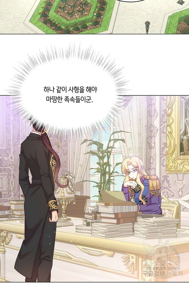 이 세계는 나의 것 43화 2