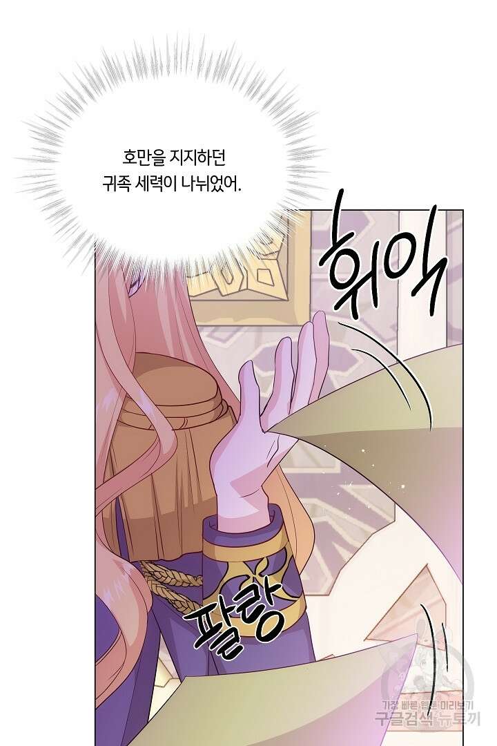 이 세계는 나의 것 43화 3