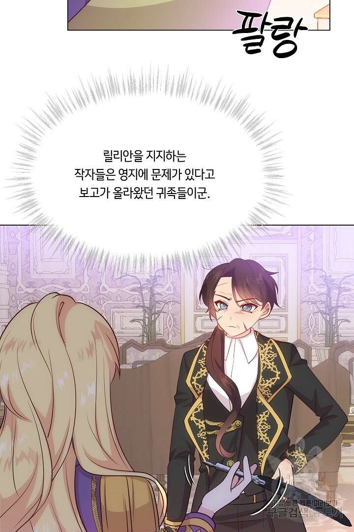 이 세계는 나의 것 43화 4