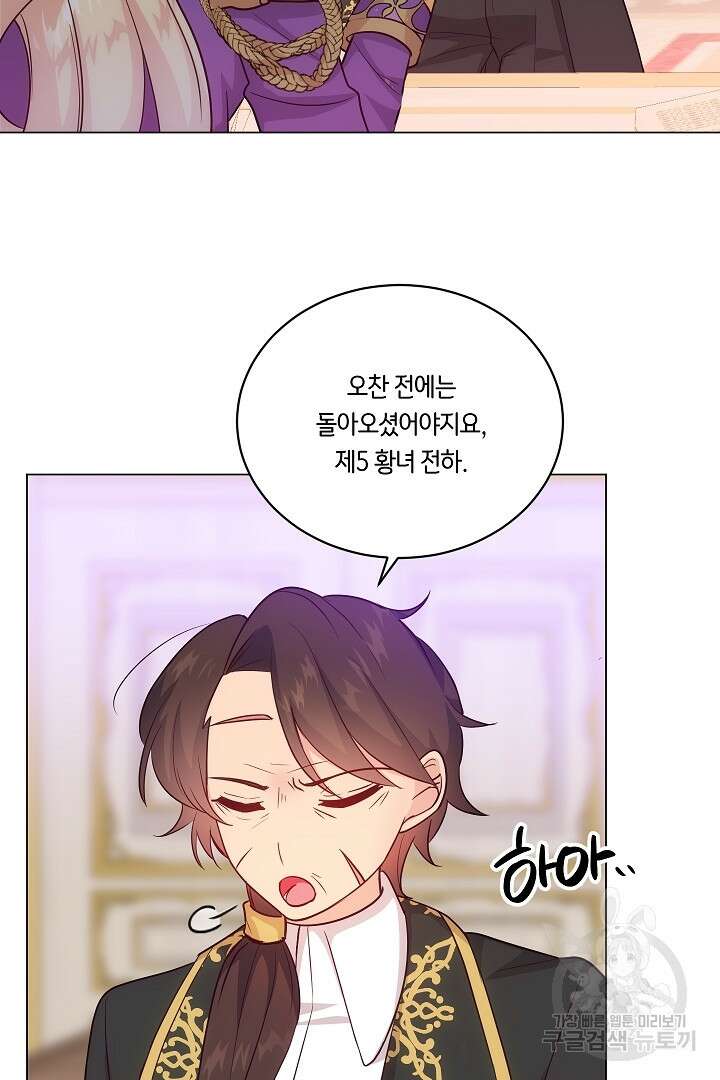 이 세계는 나의 것 43화 5