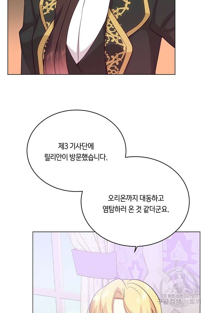 이 세계는 나의 것 43화 6
