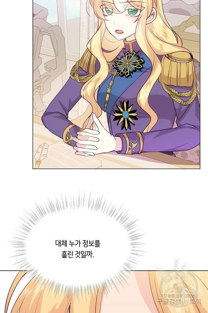 이 세계는 나의 것 43화 7