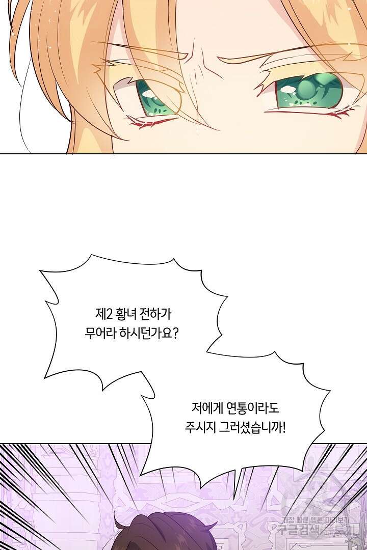 이 세계는 나의 것 43화 8