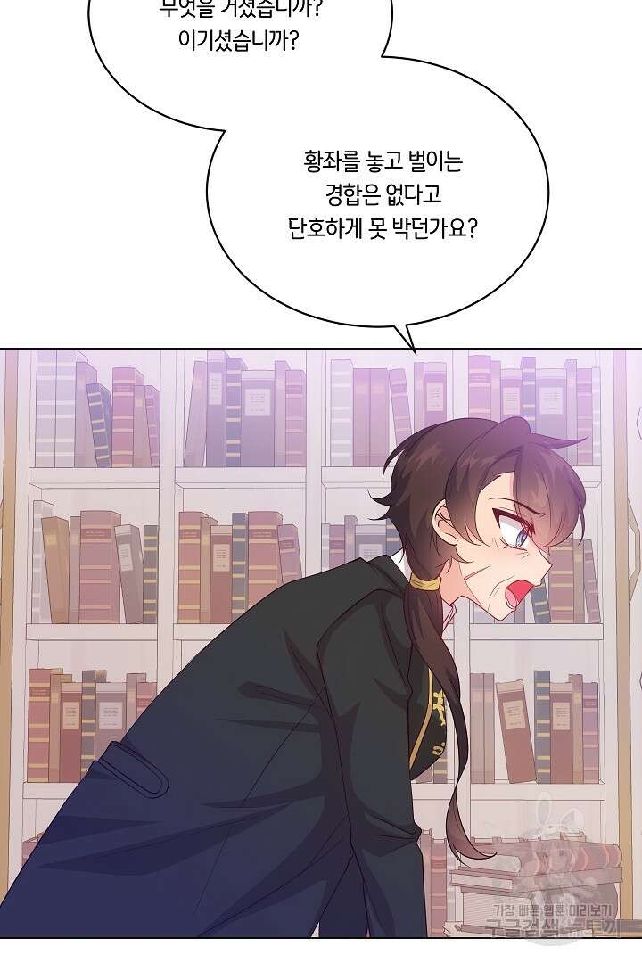 이 세계는 나의 것 43화 11