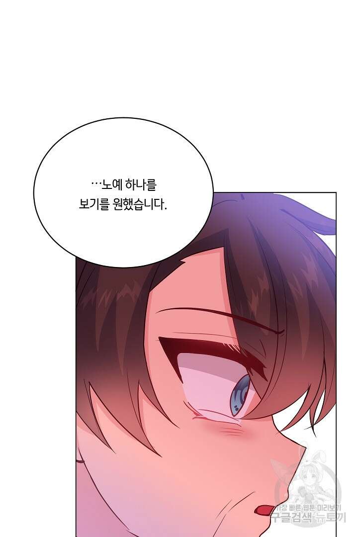 이 세계는 나의 것 43화 12