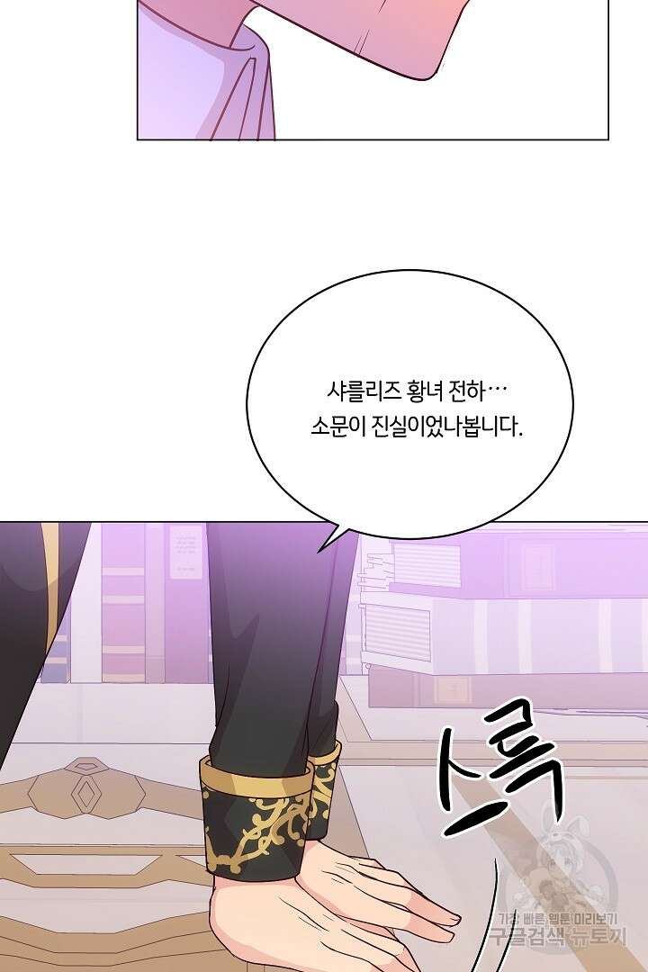 이 세계는 나의 것 43화 13