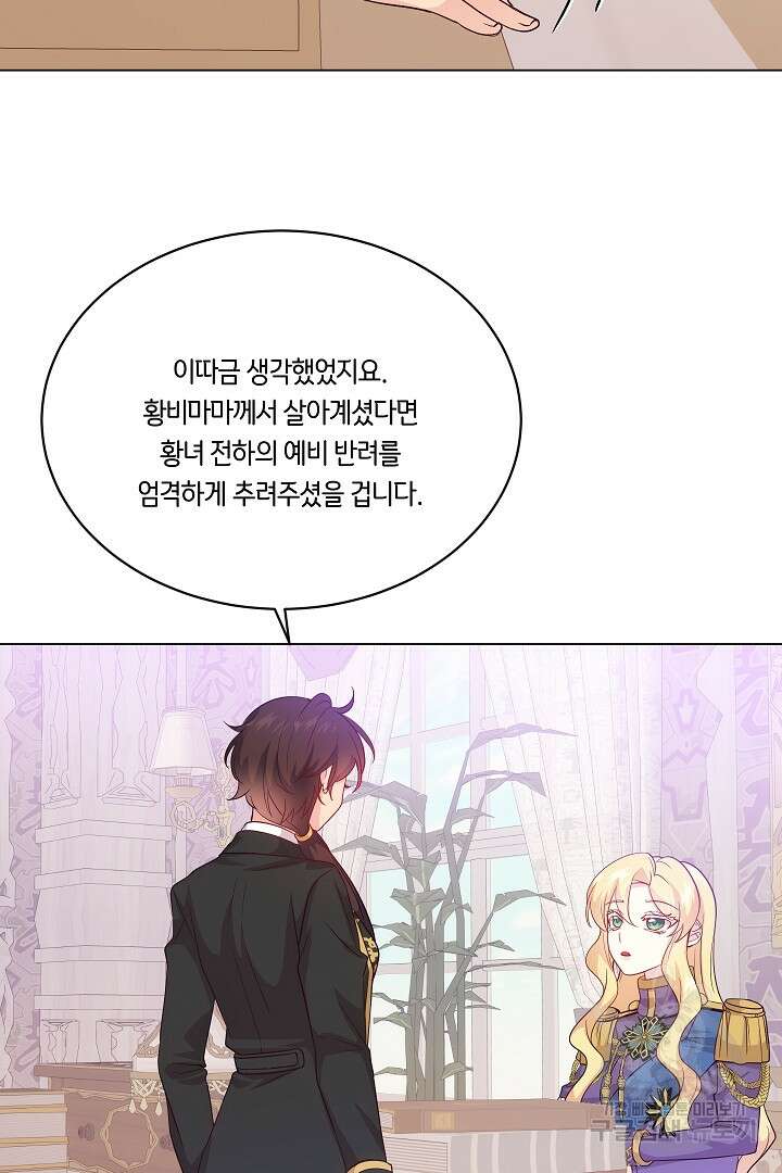 이 세계는 나의 것 43화 14