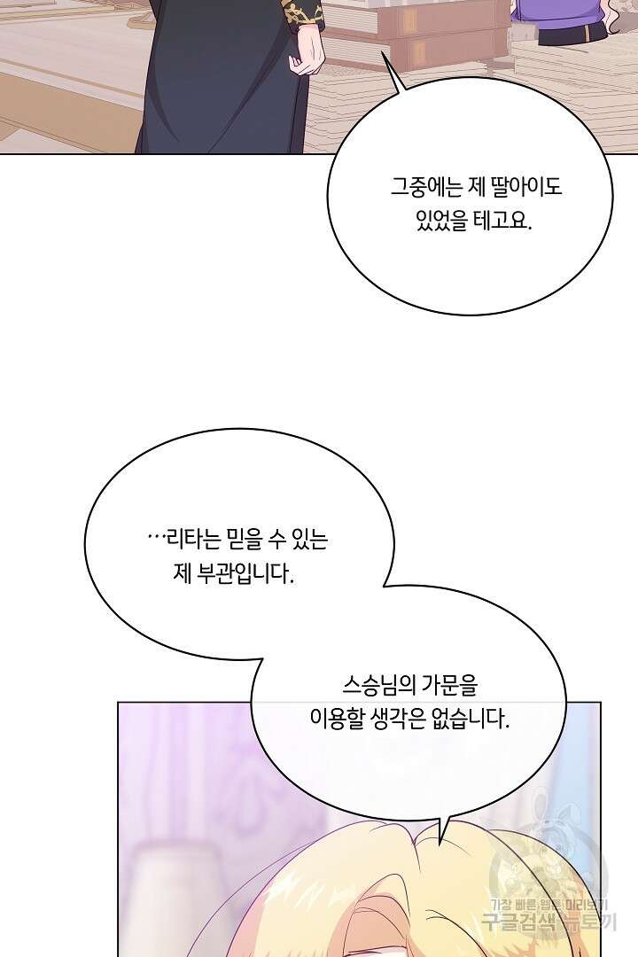 이 세계는 나의 것 43화 15