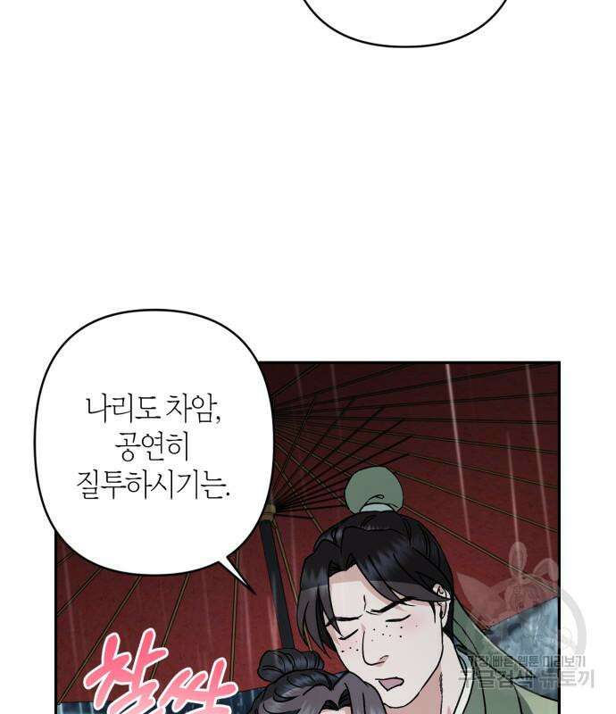 희란국연가 52화 20