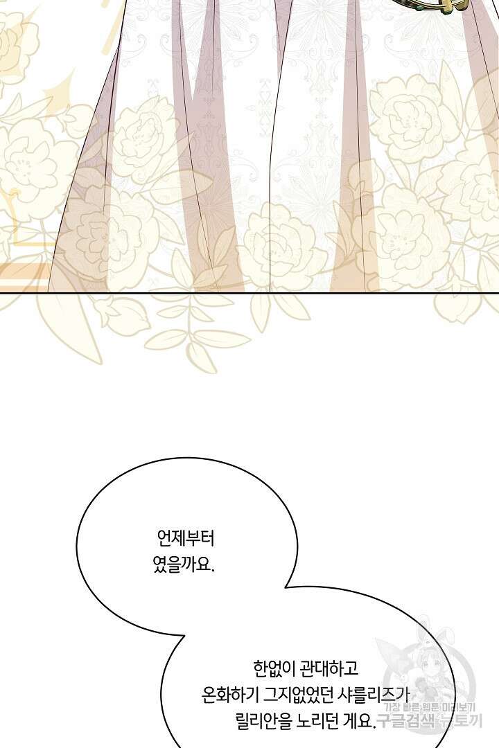 이 세계는 나의 것 53화 3
