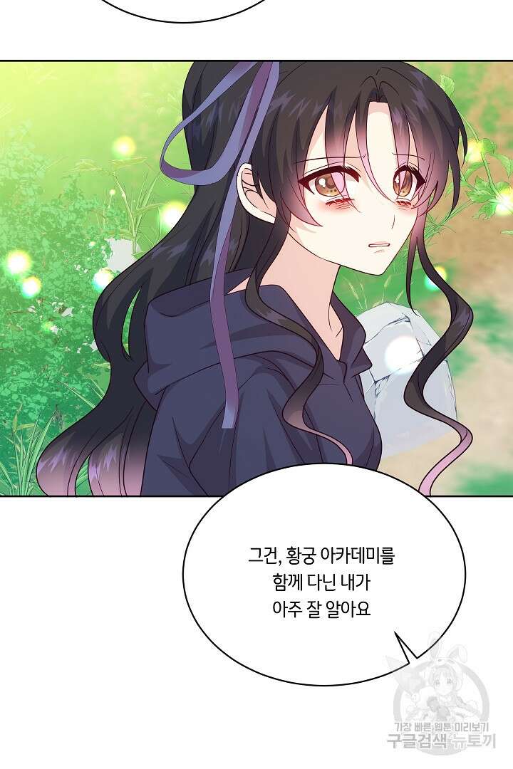 이 세계는 나의 것 53화 5
