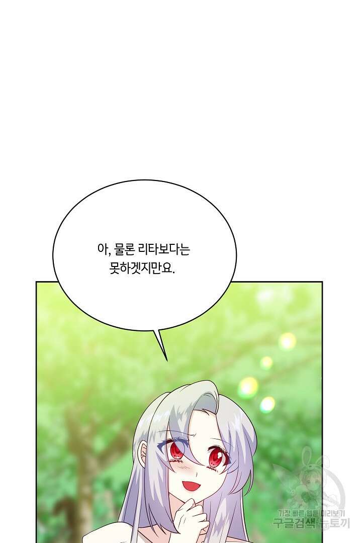 이 세계는 나의 것 53화 6
