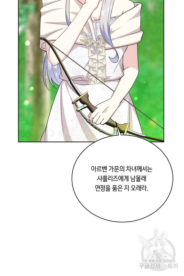 이 세계는 나의 것 53화 7