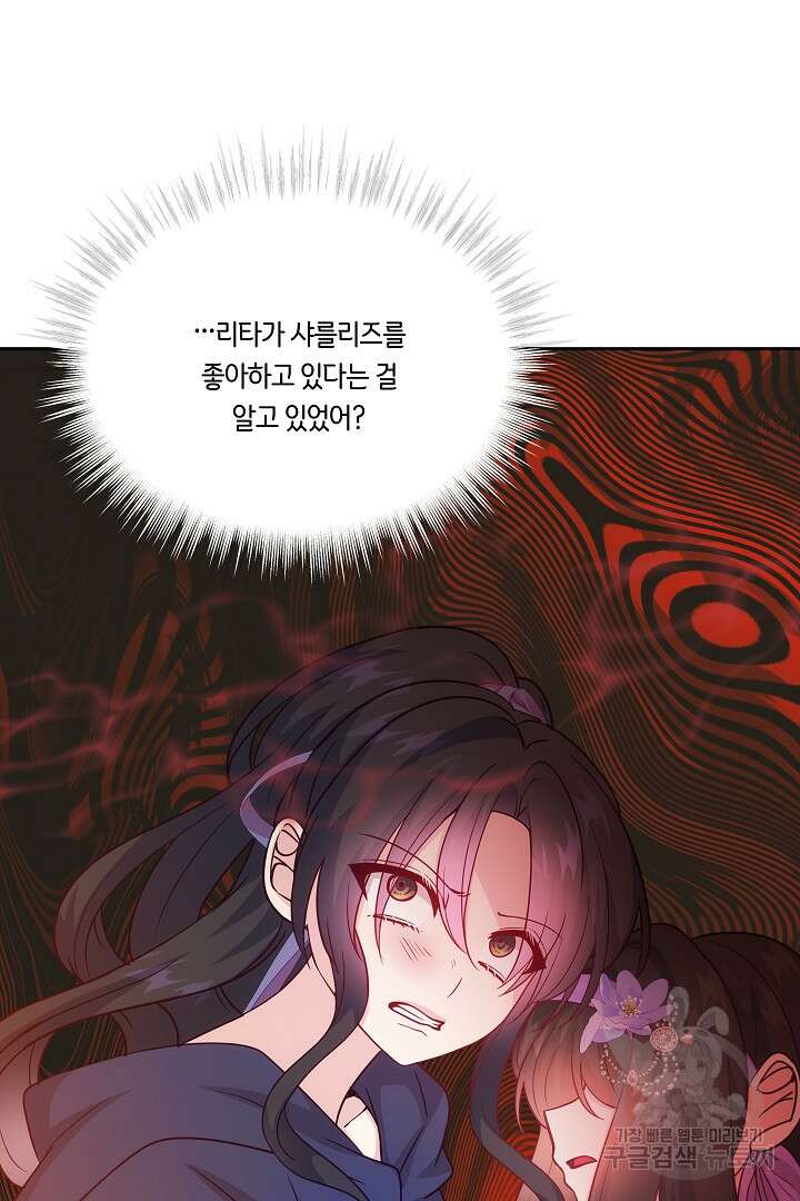 이 세계는 나의 것 53화 8