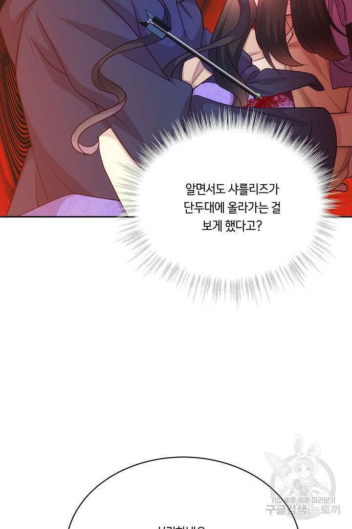 이 세계는 나의 것 53화 9
