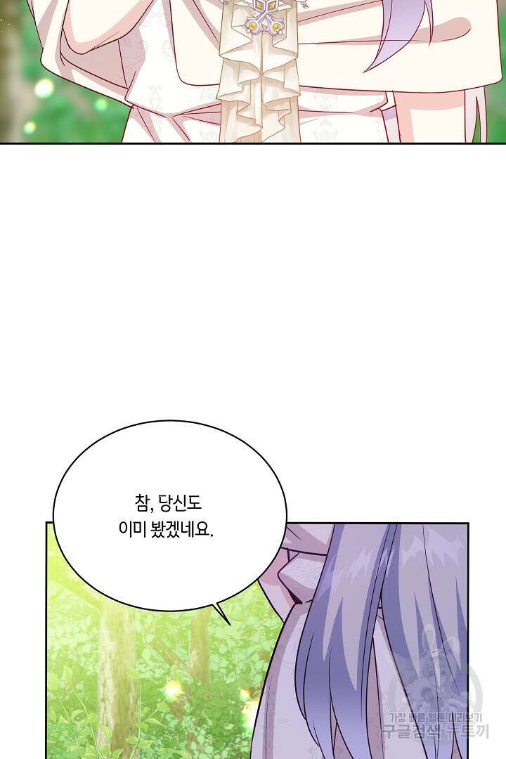 이 세계는 나의 것 53화 11