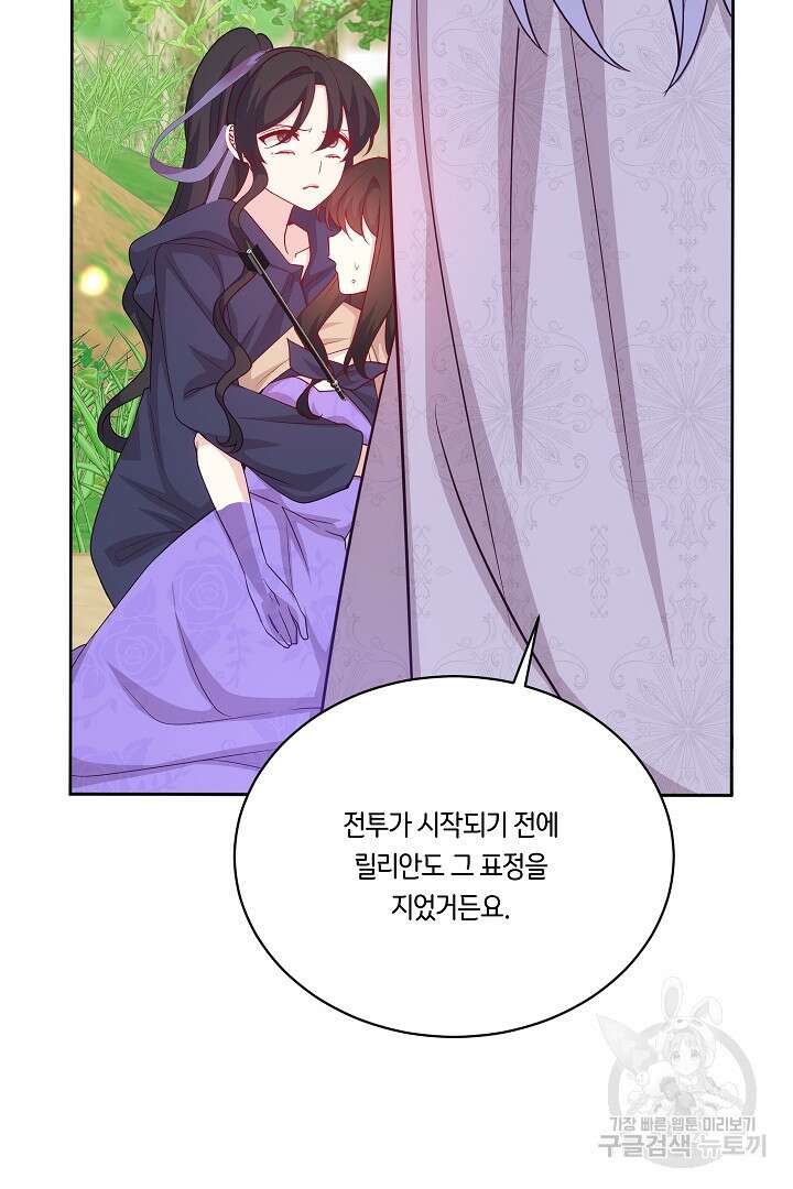 이 세계는 나의 것 53화 12