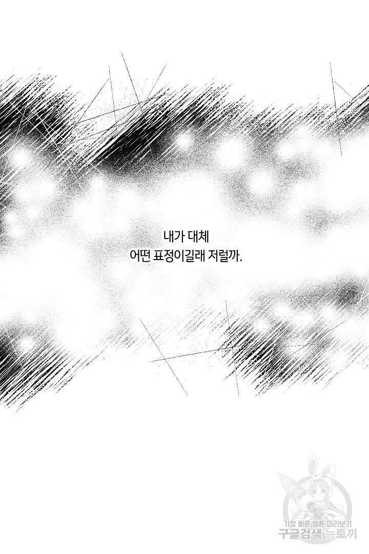 이 세계는 나의 것 53화 13