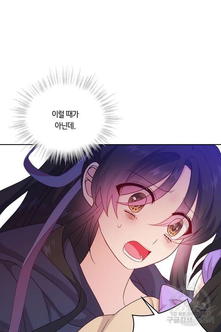 이 세계는 나의 것 53화 15