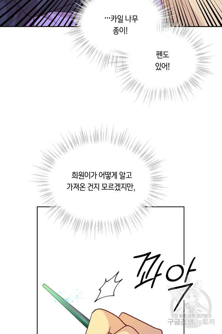 이 세계는 나의 것 53화 17