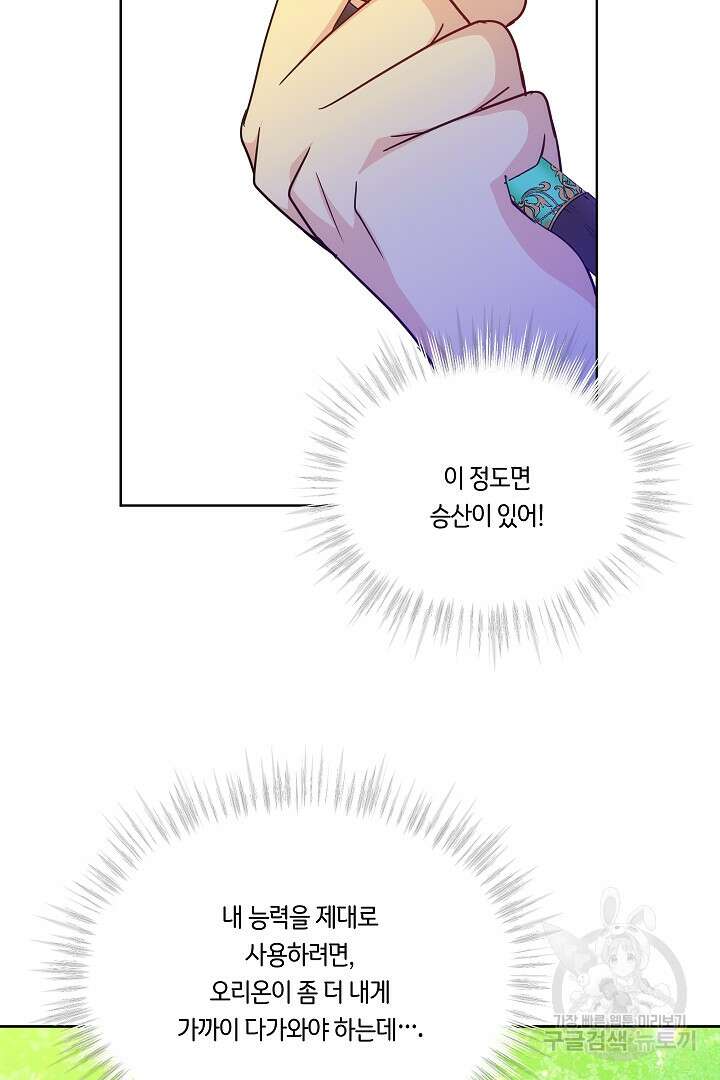 이 세계는 나의 것 53화 18