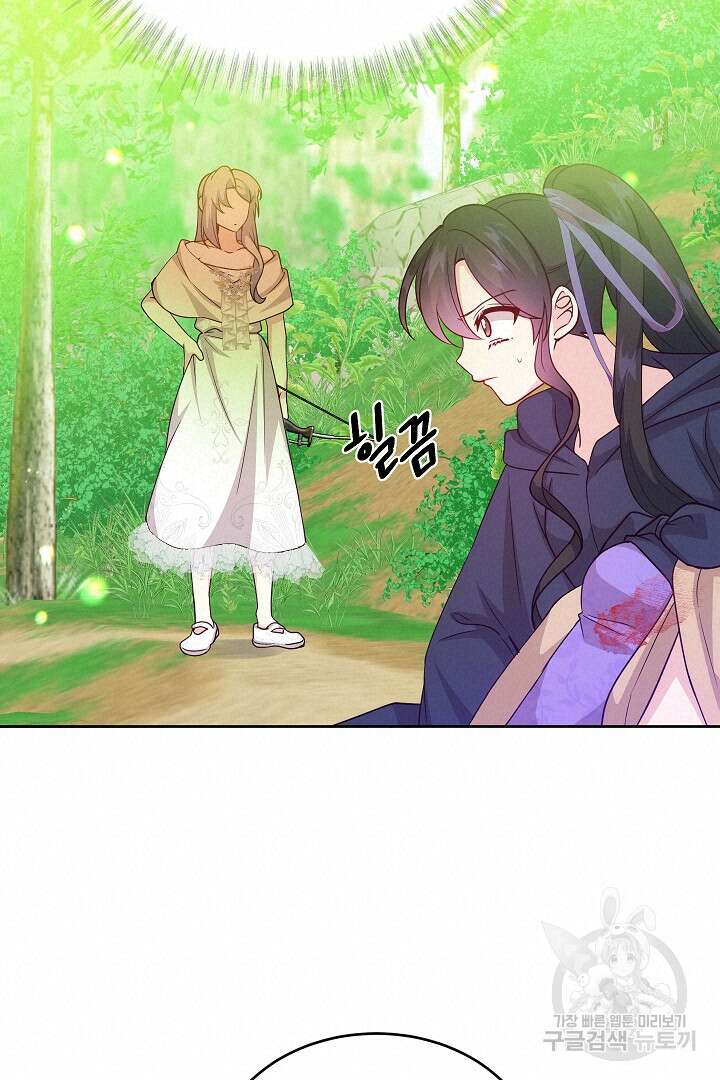 이 세계는 나의 것 53화 19