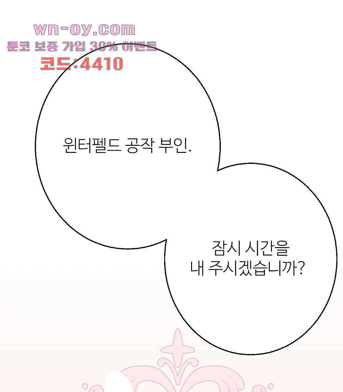 까마귀 공작 부인 40화 1