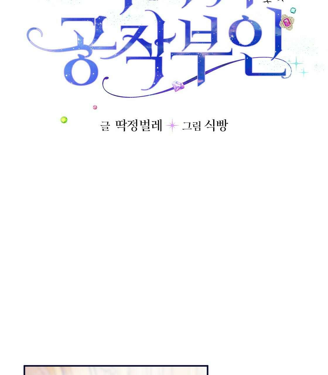 까마귀 공작 부인 40화 7