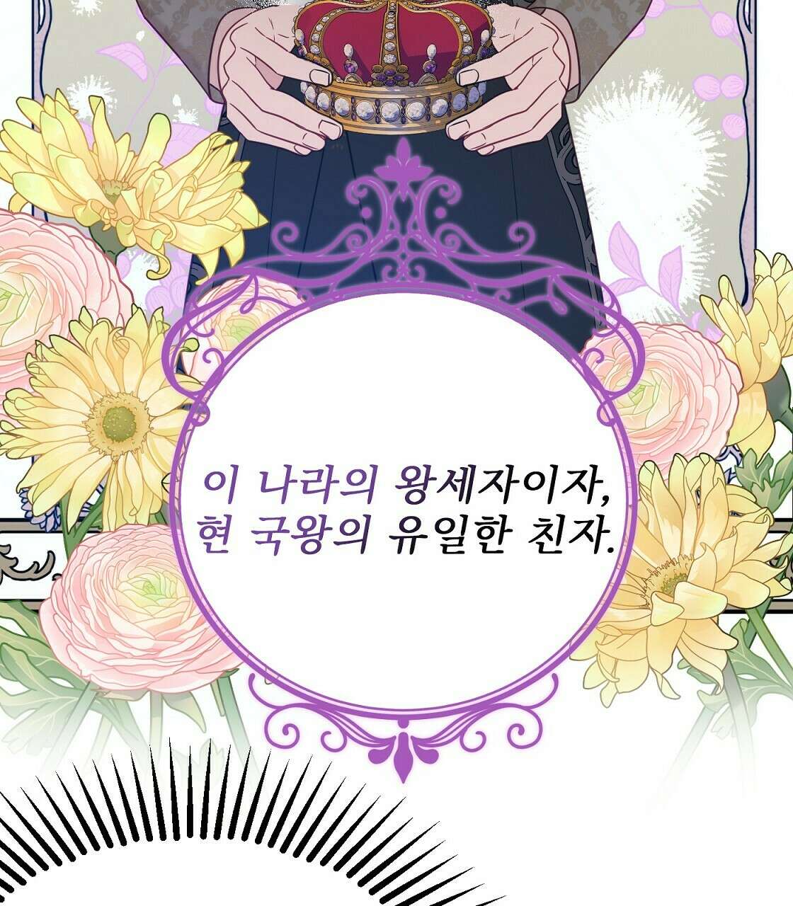 까마귀 공작 부인 40화 13