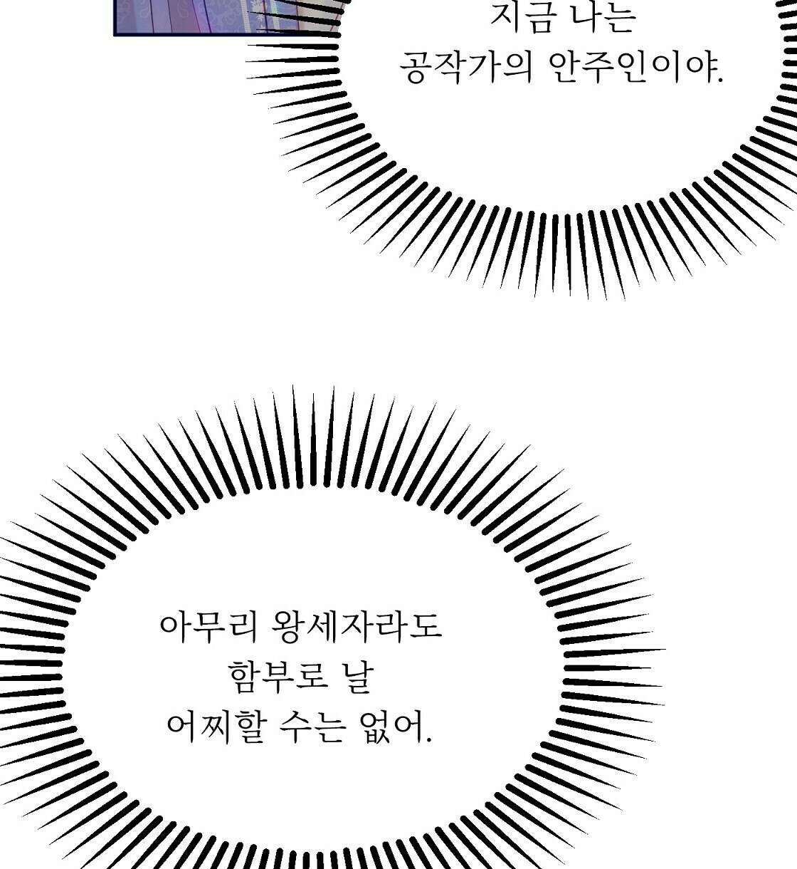 까마귀 공작 부인 40화 24