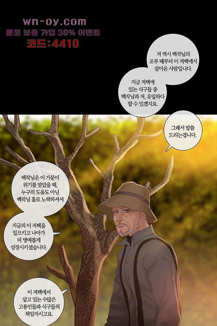 초상화 68화 29