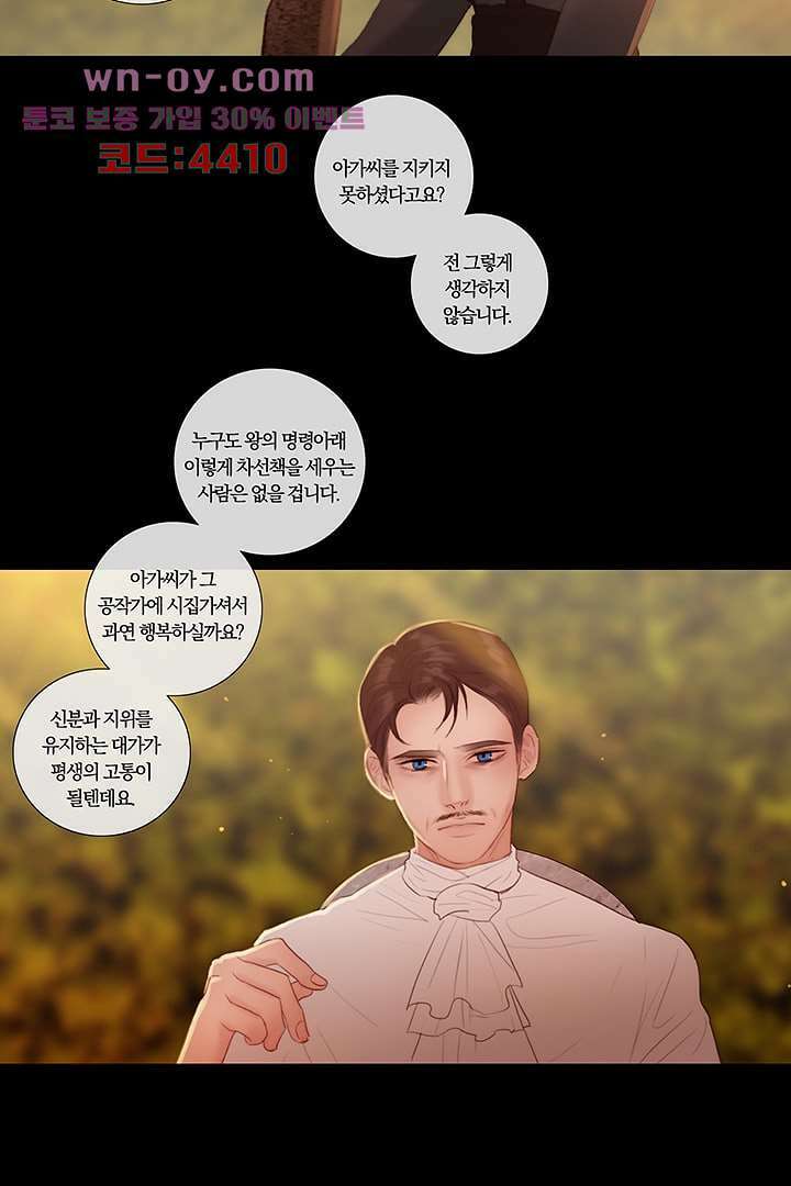 초상화 68화 30