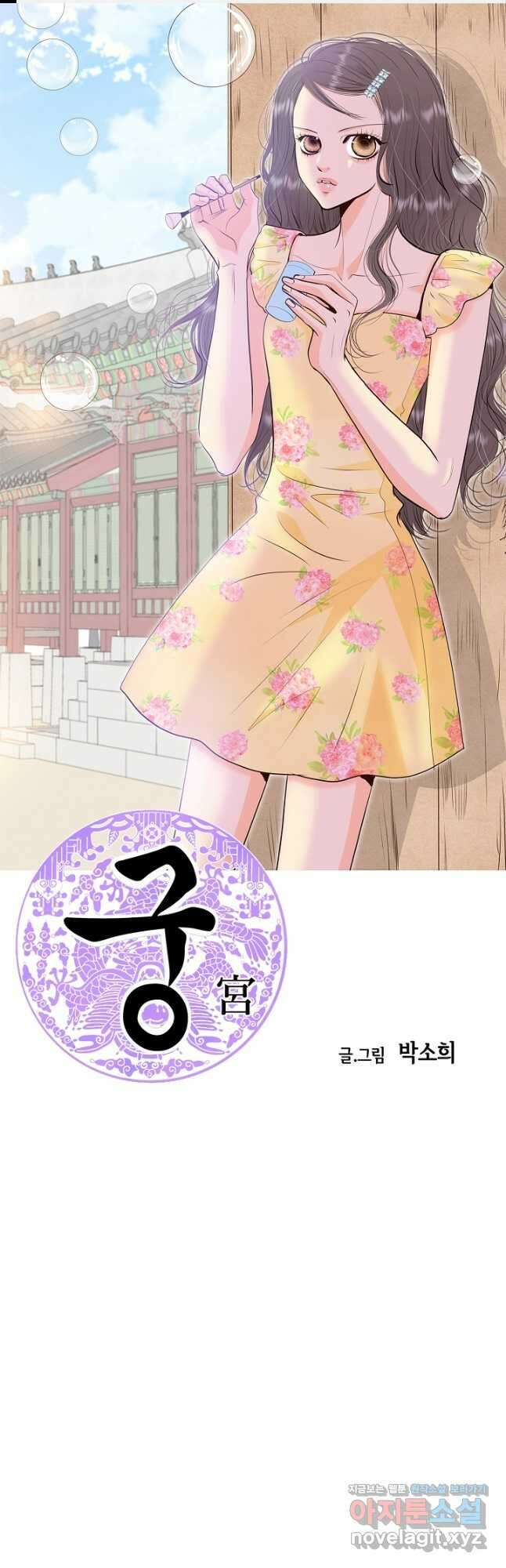 궁 [컬러판] 160화 1