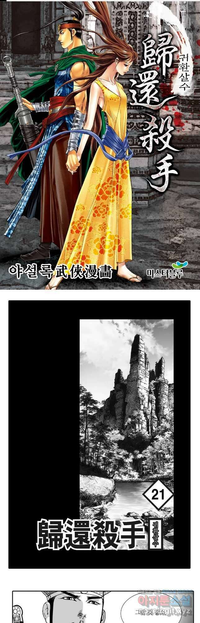귀환살수 41화 1