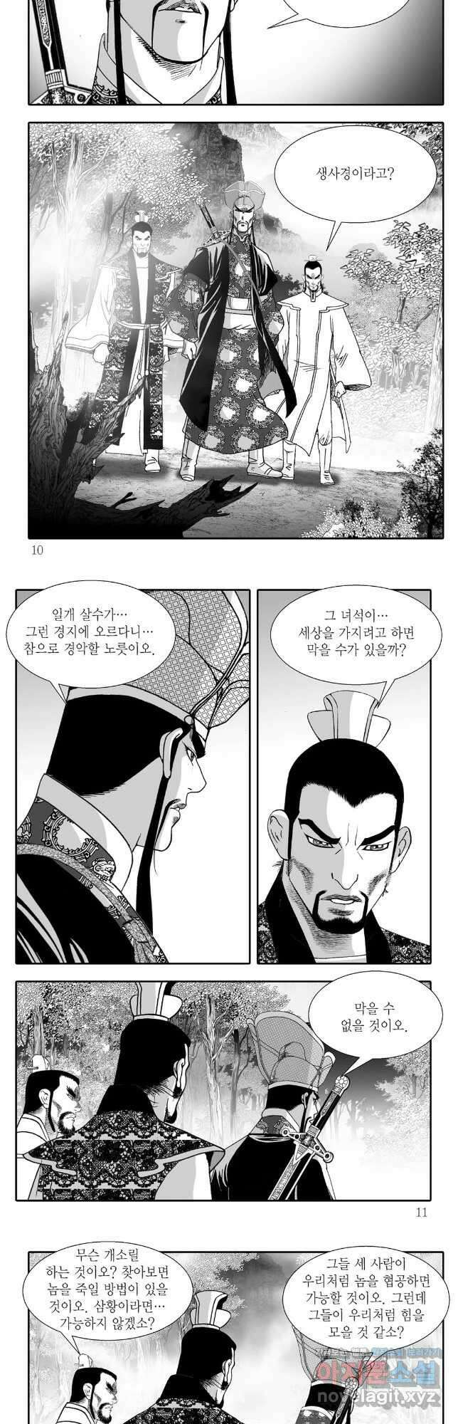 귀환살수 41화 2