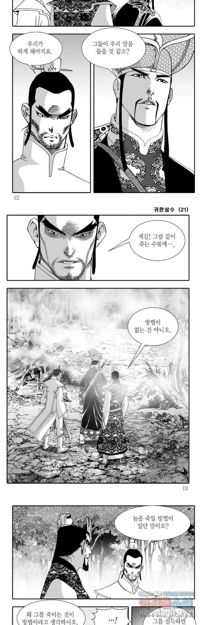 귀환살수 41화 3