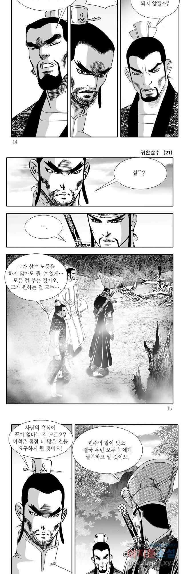 귀환살수 41화 4