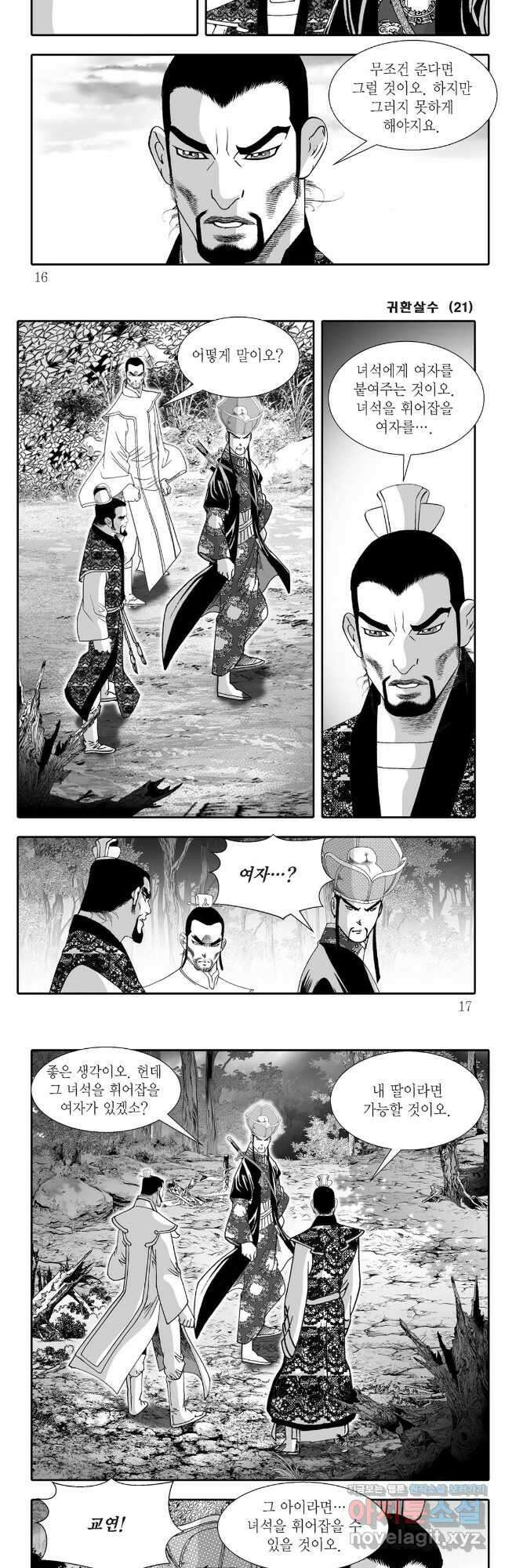 귀환살수 41화 5
