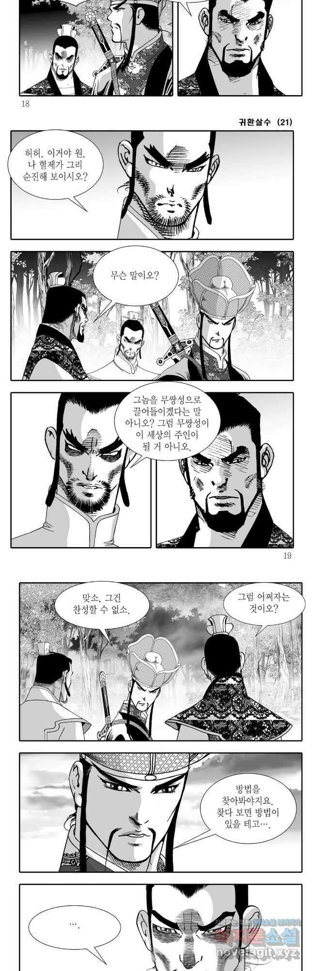 귀환살수 41화 6