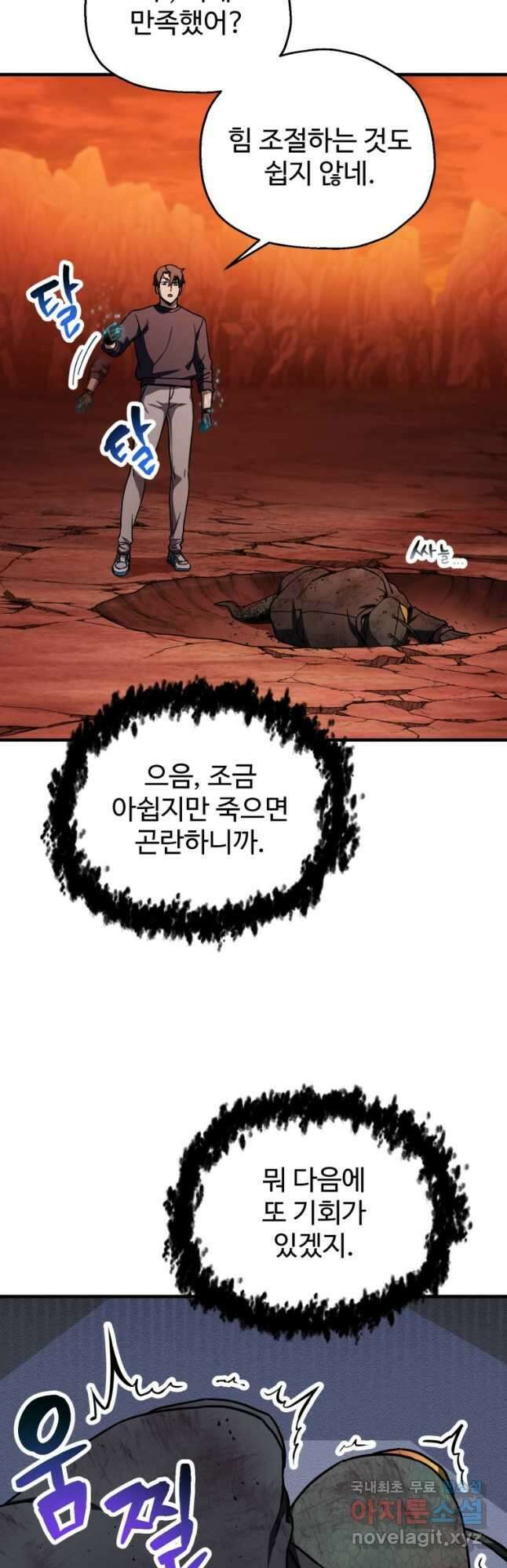 레벨업 못하는 플레이어-112화 2