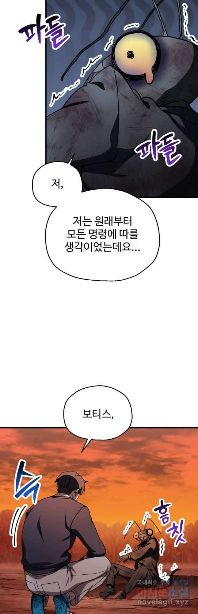 레벨업 못하는 플레이어-112화 4