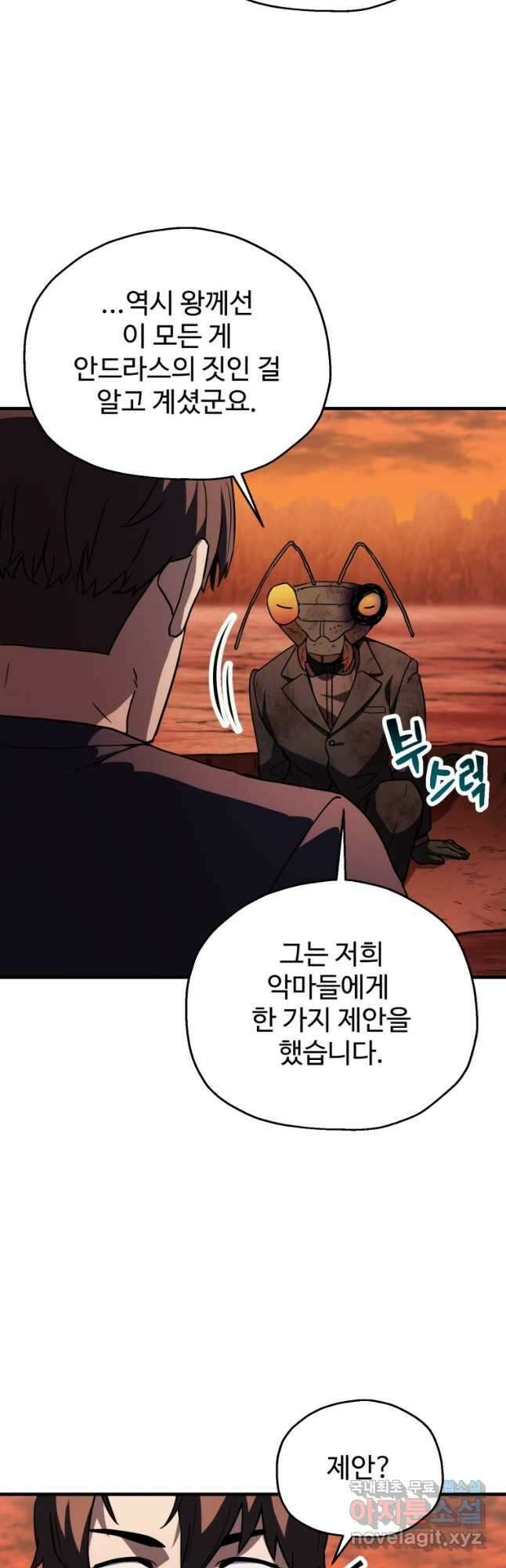 레벨업 못하는 플레이어-112화 6